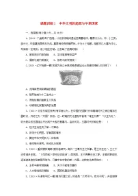 2025版高考历史全程一轮复习课题训练1中华文明的起源与早期国家