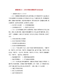 2025版高考历史全程一轮复习课题训练15古代中国的农耕经济与社会生活