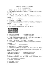 人教统编版选择性必修2 经济与社会生活第一单元 食物生产与社会生活第1课 从食物采集到食物生产精品同步训练题