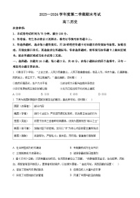 辽宁省锦州市2023-2024学年高二下学期期末考试历史试卷（Word版附解析）