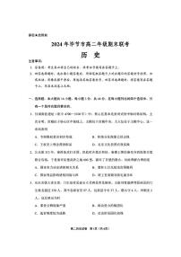 贵州省毕节市2023-2024学年高二下学期期末考试历史试卷（PDF版附答案）