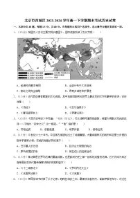 北京市西城区2023-2024学年高一下学期期末考试历史试卷（含答案）