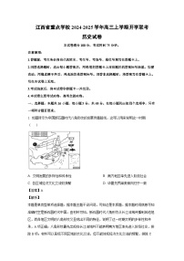 [历史]江西省重点学校2024-2025学年高三上学期开学联考试卷(解析版)