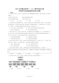 [政治]2023北京重点校高一上学期期中历史真题分类汇编：中国古代政治制度的形成与发展