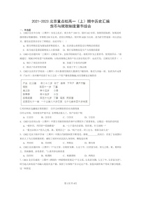 [历史]2021～2023北京重点校高一上学期期中历史真题分类汇编：货币与赋税制度章节综合