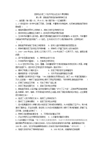 人教统编版选择性必修2 经济与社会生活第一单元 食物生产与社会生活第2课 新航路开辟后的食物物种交流精品习题