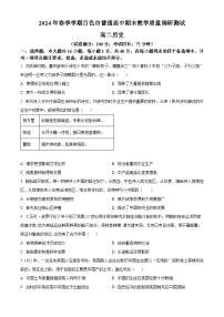 广西百色市2023-2024学年高二下学期7月期末考试历史试题（Word版附解析）