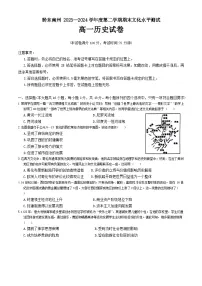 2024黔东南州高一下学期7月期末考试历史含答案