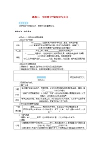 2025版高考历史全程一轮复习学案 版块一中国古代史 课题11明至清中叶的经济与文化