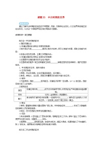 2025版高考历史全程一轮复习学案 版块三世界史 课题33中古时期的世界