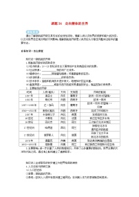 2025版高考历史全程一轮复习学案 版块三世界史 课题34走向整体的世界