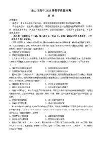 四川省乐山市2023-2024学年高二下学期期末考试历史试卷（Word版附答案）