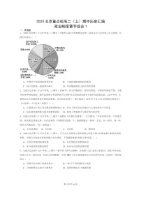 [政治]2023北京重点校高二上学期期中历史真题分类汇编：政治制度章节综合1