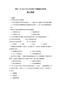福建省福州第一中学2023-2024学年高二下学期期末考试历史试题