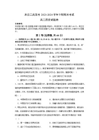 河南省信阳市息县二高联考2023-2024学年高二下学期7月期末考试历史试题（含答案）