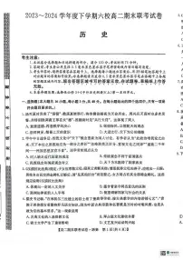 黑龙江省哈尔滨市六校2023-2024学年高二下学期期末联考历史试卷（PDF版附解析）