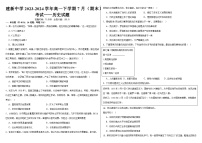 黑龙江省双鸭山市建新中学2023-2024学年高一下学期期末考试历史试题（含答案）