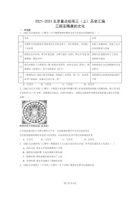 [历史]2021～2023北京重点校高三上学期历史真题分类汇编：三国至隋唐的文化