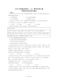 [历史]2023北京重点校高二上学期期中历史真题分类汇编：中国古代的法治与教化