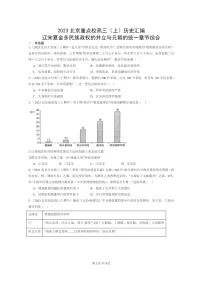 [历史]2023北京重点校高三上学期历史真题分类汇编：辽宋夏金多民族政权的并立与元朝的统一章节综合