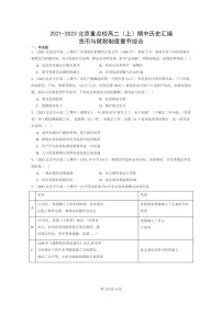 [历史]2021～2023北京重点校高二上学期期中历史真题分类汇编：货币与赋税制度章节综合