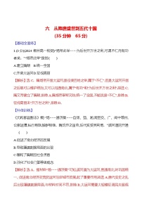 人教统编版(必修)中外历史纲要(上)第二单元 三国两晋南北朝的民族交融与隋唐统一多民族封建国家的发展第6课 从隋唐盛世到五代十国同步练习题