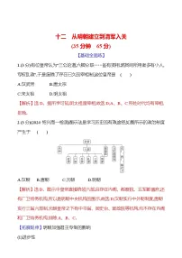 历史(必修)中外历史纲要(上)第12课 从明朝建立到清军入关随堂练习题