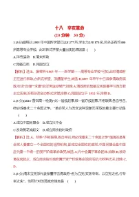 高中历史人教统编版(必修)中外历史纲要(上)第18课 辛亥革命随堂练习题