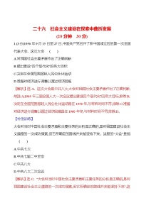 高中历史人教统编版(必修)中外历史纲要(上)第26课 社会主义建设在探索中曲折发展练习
