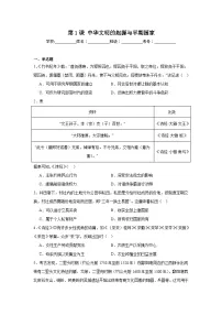 高中历史人教统编版(必修)中外历史纲要(上)第1课 中华文明的起源与早期国家同步测试题