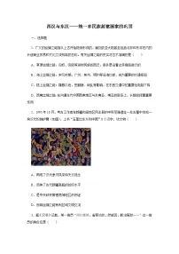 高中历史人教统编版(必修)中外历史纲要(上)第4课 西汉与东汉——统一多民族封建国家的巩固同步测试题