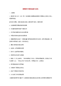 人教统编版(必修)中外历史纲要(上)第13课 清朝前中期的鼎盛与危机测试题