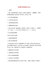 高中历史人教统编版(必修)中外历史纲要(上)第14课 明至清中叶的经济与文化练习