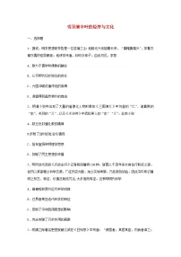 高中历史人教统编版(必修)中外历史纲要(上)第14课 明至清中叶的经济与文化练习