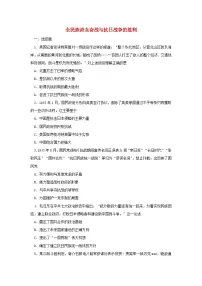 高中历史人教统编版(必修)中外历史纲要(上)第23课 全民族浴血奋战与抗日战争的胜利习题