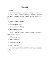 人教统编版(必修)中外历史纲要(上)第八单元 中华民族的抗日战争和人民解放战争第24课 人民解放战争课堂检测