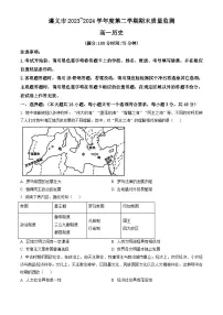 贵州省遵义市2023-2024学年高一下学期7月期末考试 历史试题 Word版含答案