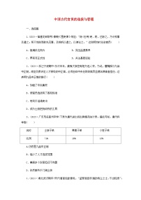 高中历史人教统编版选择性必修1 国家制度与社会治理第5课 中国古代官员的选拔与管理随堂练习题