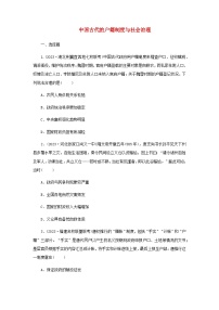 人教统编版选择性必修1 国家制度与社会治理第17课 中国古代的户籍制度与社会治理同步测试题