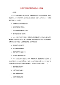 高中历史人教统编版选择性必修1 国家制度与社会治理第18课 世界主要国家的基层治理与社会保障精练