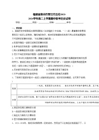 福建省泉州市晋江市五校2023-2024学年高二上学期期中联考历史试卷(含答案)