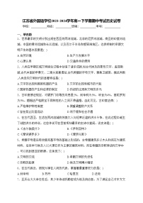 江苏省外国语学校2023-2024学年高一下学期期中考试历史试卷(含答案)