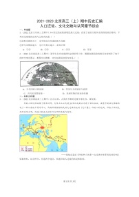 [历史]2021～2023北京高三上学期期中历史真题分类汇编：人口迁徙、文化交融与认同章节综合