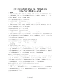 [历史]2021～2023北京重点校高三上学期期中历史真题分类汇编：中国古代的户籍制度与社会治理