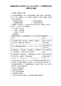 福建省泉州市安溪县2023-2024学年高二下学期期末质量监测历史试题