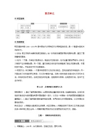 江苏专用新教材2024届高考历史一轮复习教案板块一中国古代史第四单元第11讲从明朝建立到清军入关