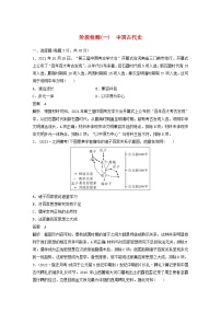 江苏专用新教材2024届高考历史一轮复习教案板块一中国古代史阶段检测一中国古代史