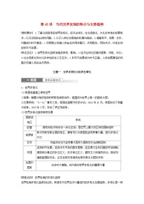 江苏专用新教材2024届高考历史一轮复习教案板块五世界现代史第十三单元第43讲当代世界发展的特点与主要趋势