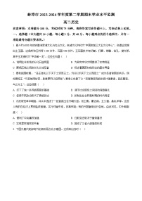 安徽省蚌埠市2023-2024学年高二下学期7月期末考试历史试卷（Word版附解析）