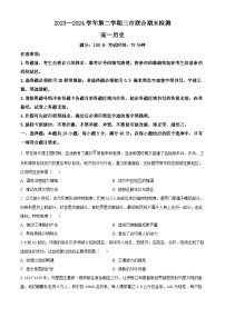 安徽省安庆市、铜陵市、池州市2023-2024学年高一下学期7月联合期末检测历史试卷（Word版附解析）